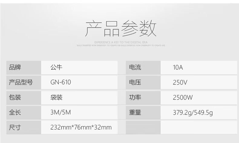 公牛 新国标插座/插线板/接线板/拖线板/插排 8位总控全长3米 GN-610