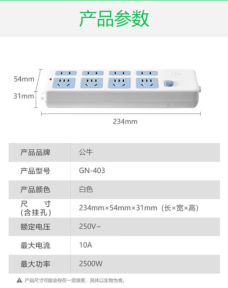 公牛  新国标无线插座/接线板/插排 8位总控GN-403需自行配电源线插头