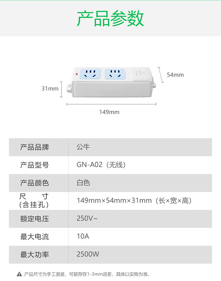 公牛 新国标插线板 2位无线插座 GN-A02（需自行配电源线和插头）