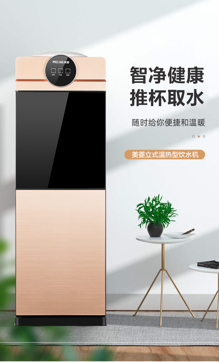 美菱 家用饮水机 办公室立式饮水机 快速加热开水机上置式水桶 MY-YS801