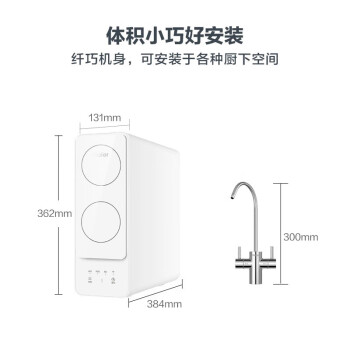 海尔（Haier）自然湃净水器家用直饮机反渗透净水机 HRO4H22-2U1