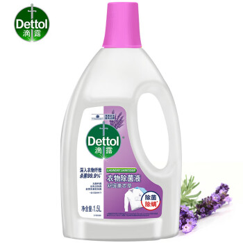 滴露（Dettol）衣物除菌液高效杀菌除螨非消毒薰衣草1.5L