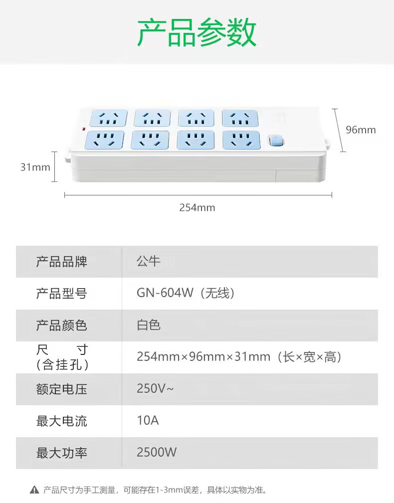 公牛 新国标无线插座/插线板/接线板/插排 8位总控无线 GN-604W无线