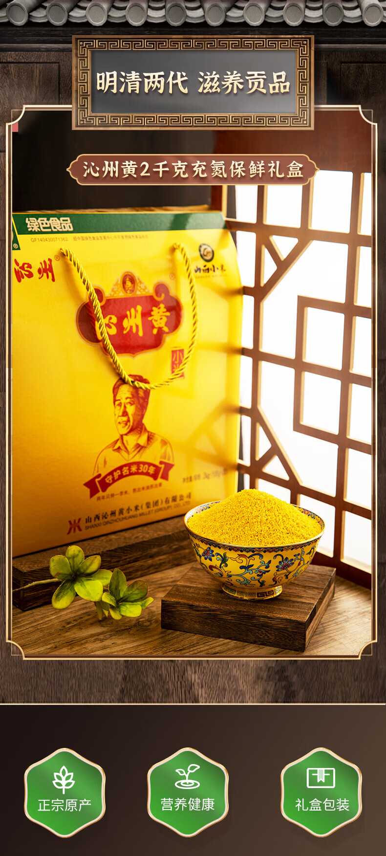 沁州 五谷杂粮 黄小米礼盒2kg