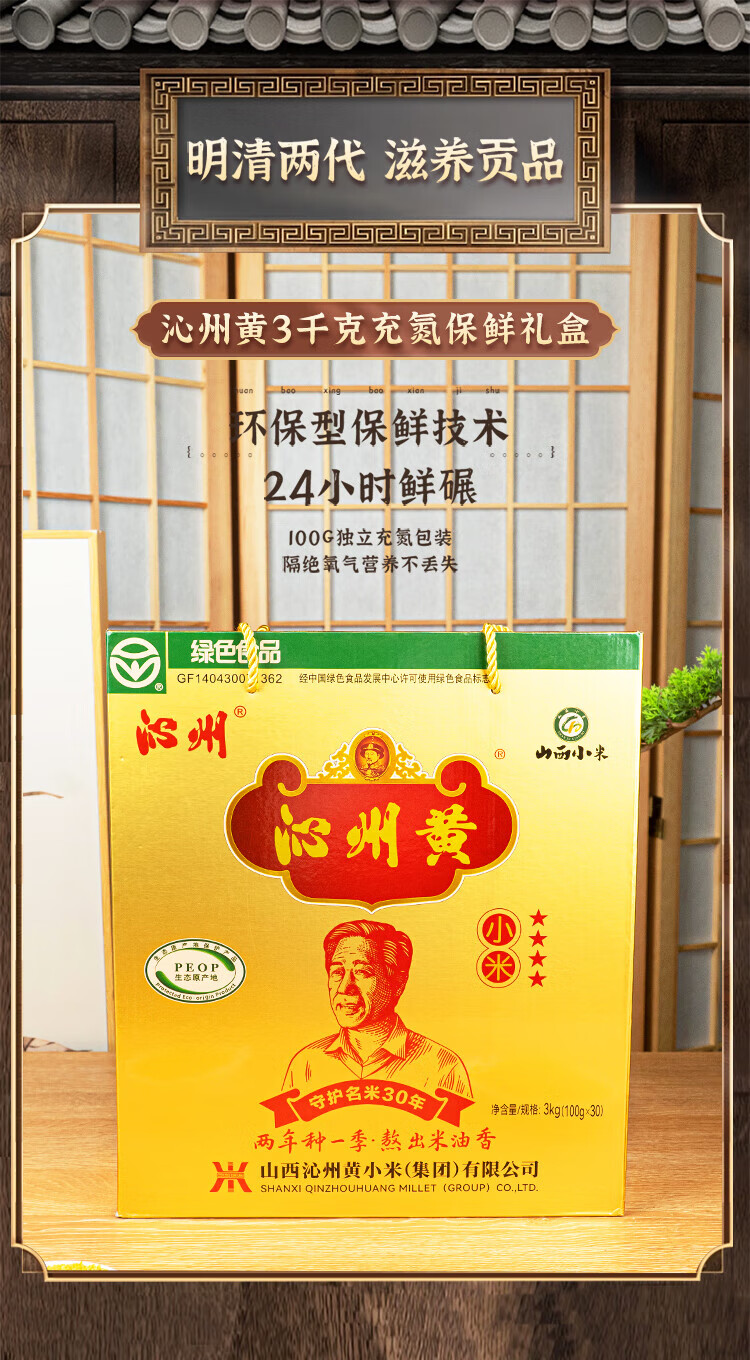 沁州 五谷杂粮 黄小米礼盒3kg