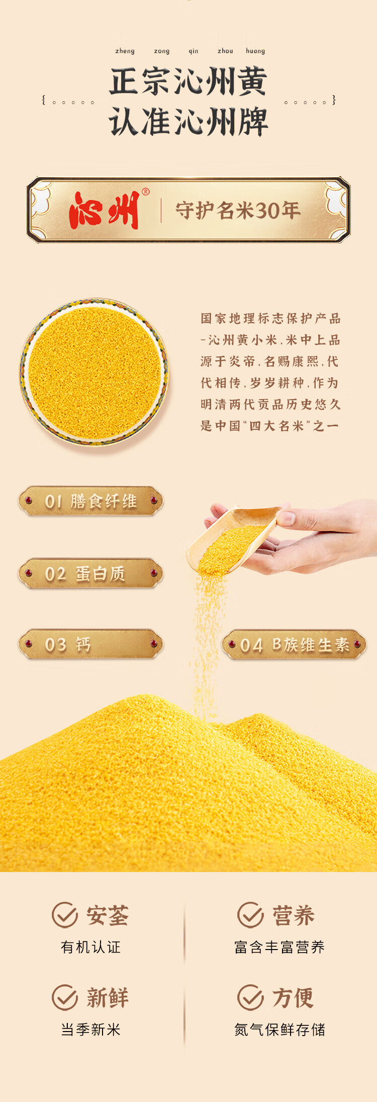 沁州 五谷杂粮 黄小米礼盒3kg