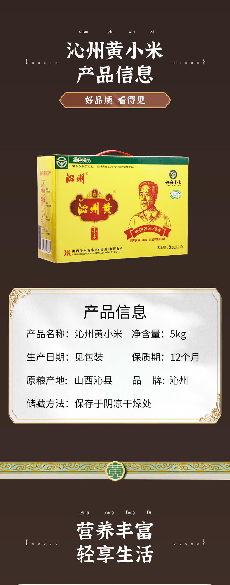 沁州 五谷杂粮 黄真空装小米礼盒5kg
