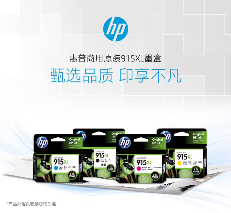 惠普（HP）915XL原装墨盒 适用hp 8020/8018打印机 xl大容量品红色墨盒