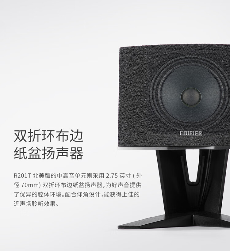 漫步者（EDIFIER） R201T北美 2.1电脑音响音箱 台式机笔记本桌面音响 游戏音响 黑色