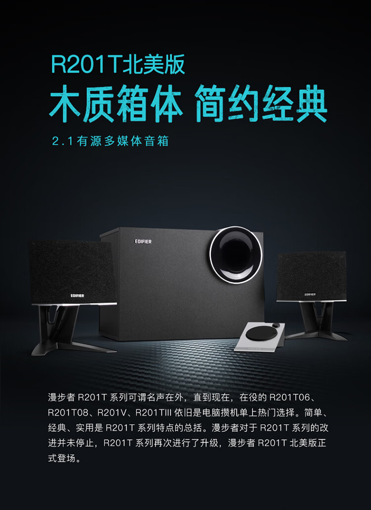 漫步者（EDIFIER） R201T北美 2.1电脑音响音箱 台式机笔记本桌面音响 游戏音响 黑色