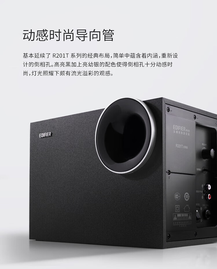 漫步者（EDIFIER） R201T北美 2.1电脑音响音箱 台式机笔记本桌面音响 游戏音响 黑色