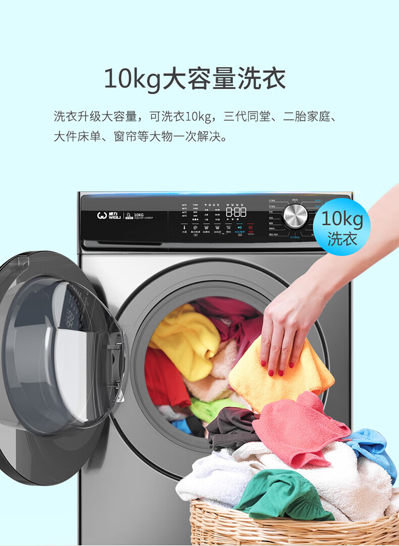 威力（WEILI）10公斤全自动滚筒洗衣机15分钟快洗大容量变频洗脱/洗烘一体家用宿舍公寓 XQG100-1438DP
