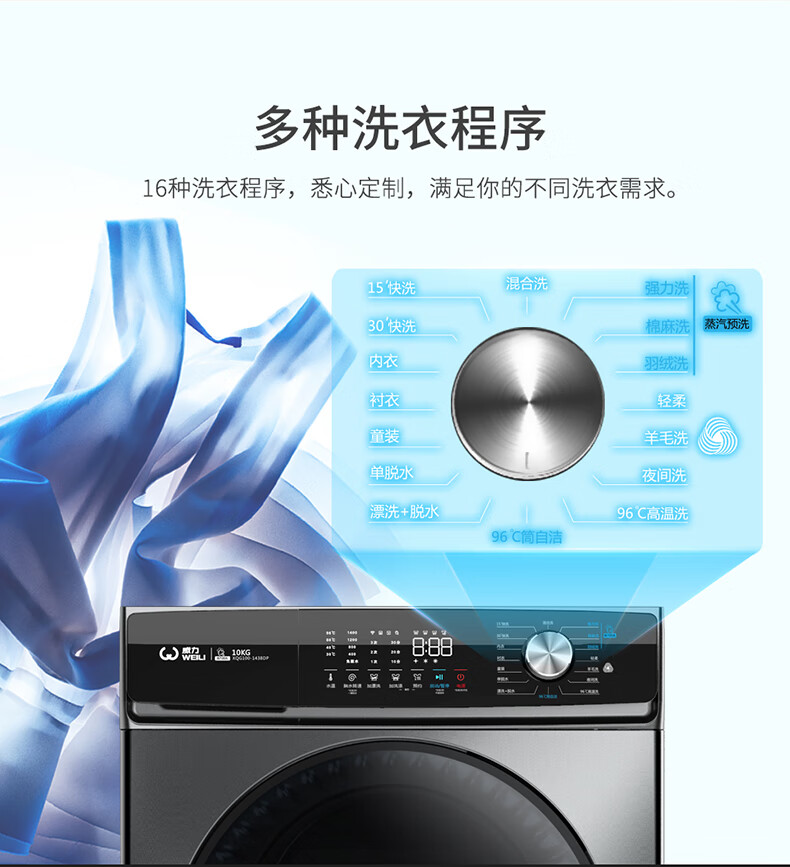 威力（WEILI）10公斤全自动滚筒洗衣机15分钟快洗大容量变频洗脱/洗烘一体家用宿舍公寓 XQG100-1438DP