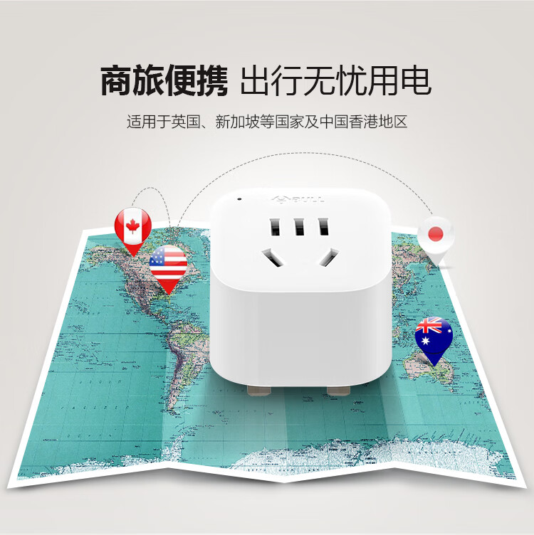 公牛 2位英标转国标 电源转换插座（英国 中国香港 新加坡等）GN-L01E