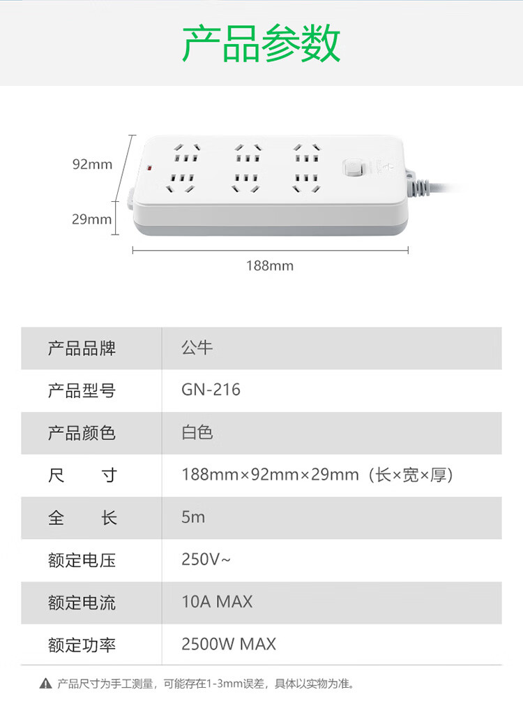 公牛 新国标插座/插线板/接线板/插排 6位总控全长5米 GN-216