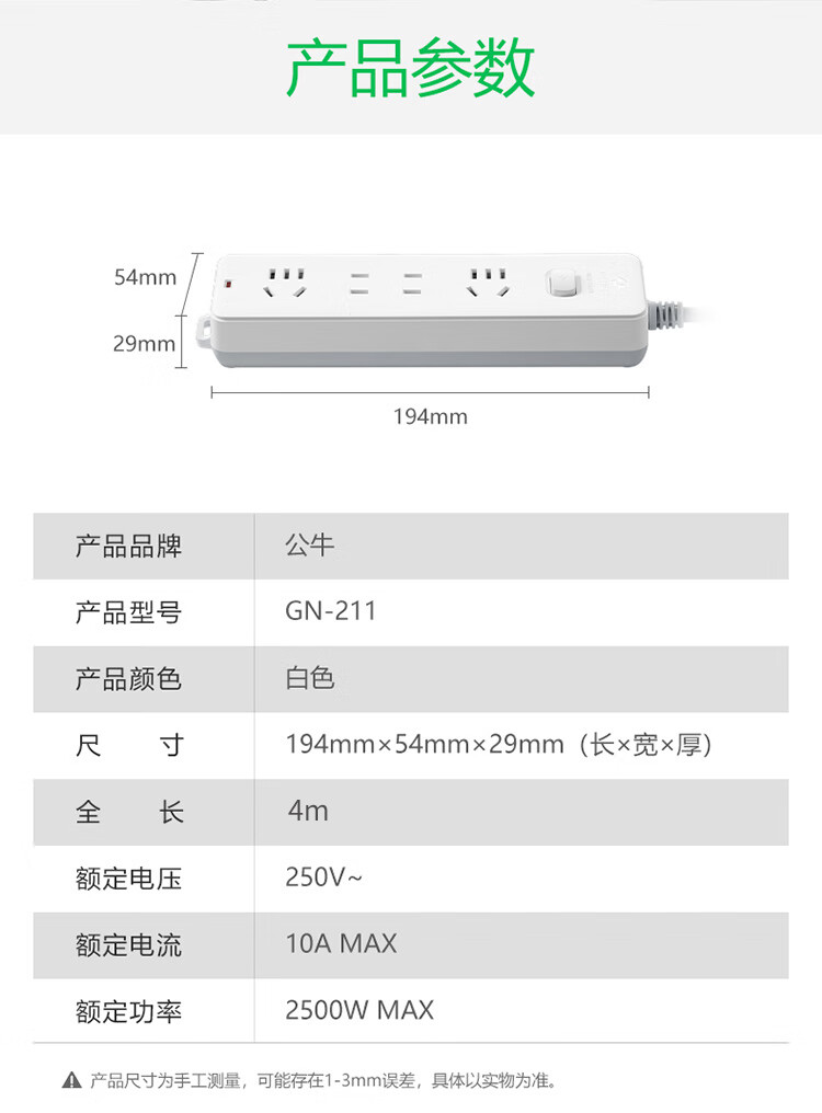 公牛 新国标插座/插线板/接线板/插排 4位总控全长4米 GN-211