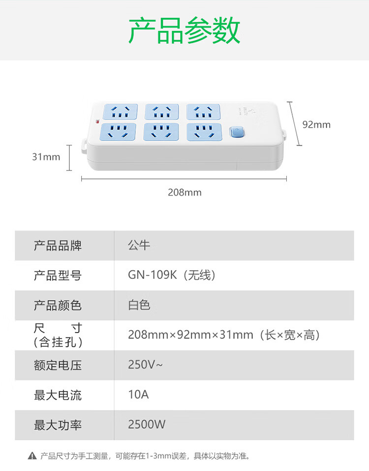 公牛 新国标无线插座/插排 6位总控无线 GN-109K需自行配电源线插头