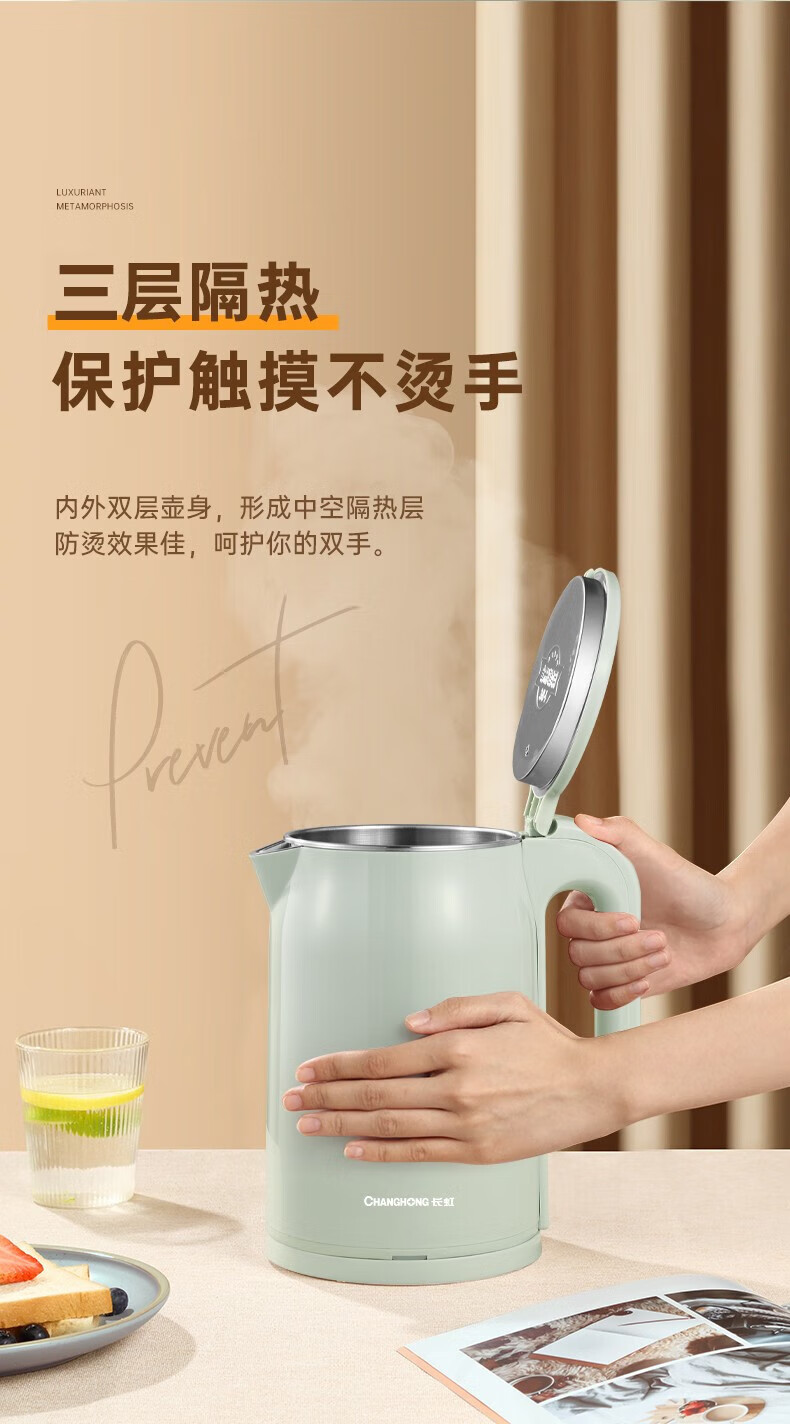 长虹（CHANGHONG）电热水壶304不锈钢水壶防烫暖水壶大容量家用烧水壶智能断电 CSH-25LP5