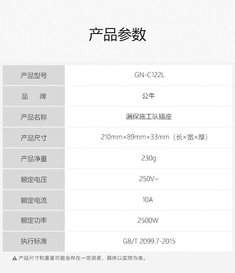 公牛 新国标无线插座 4位无线 GN-C122L（需自行配电源线和插头）