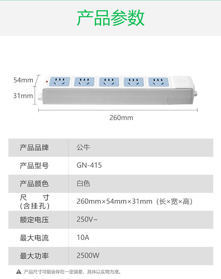 公牛 新国标无线插座/插线板 5位无线GN-415（需自行配电源线和插头）