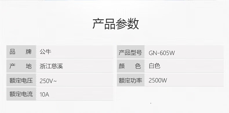 公牛 新国标无线插座插线板10位总控GN-605W（需自行配电源线和插头）