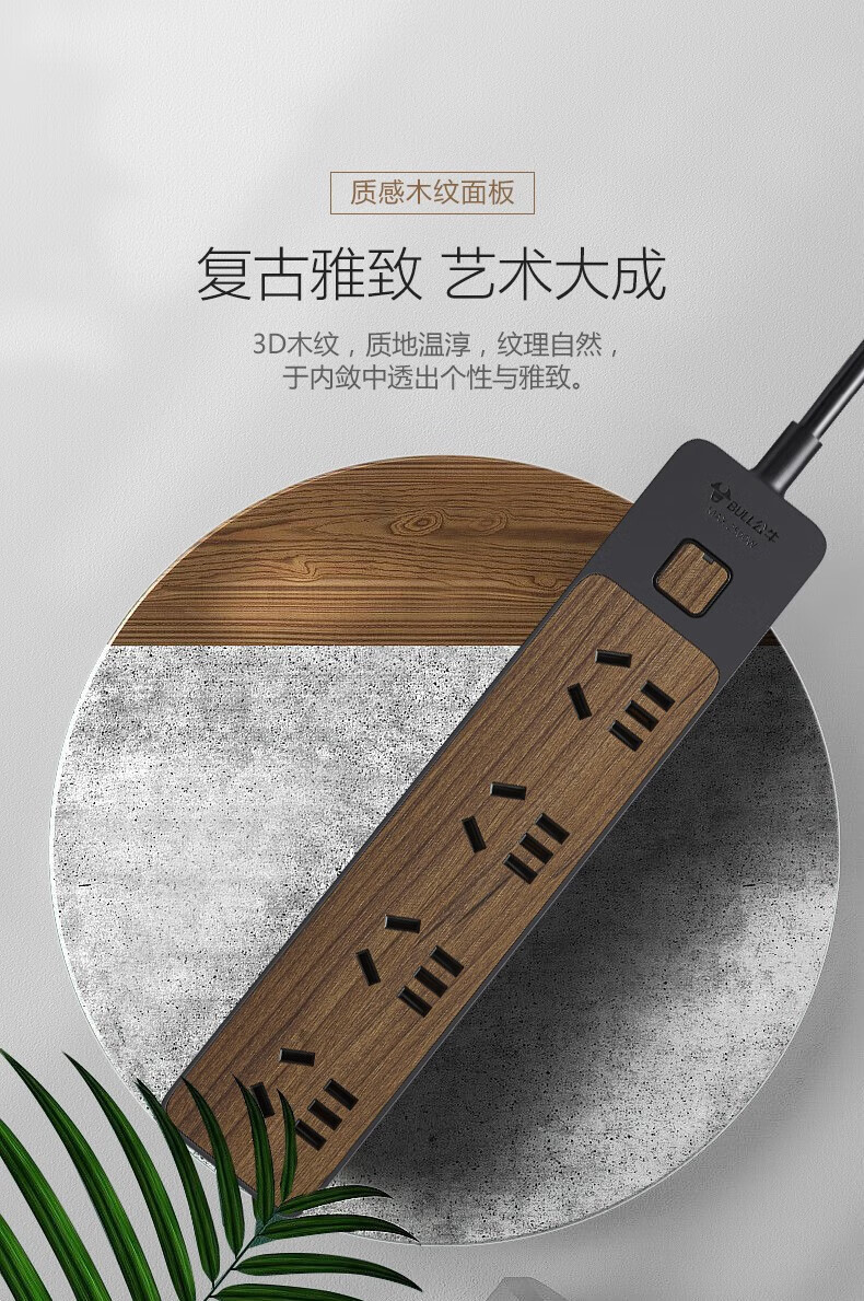 公牛 新国标插座/插线板/接线板 8位总控1.8米 黑色木纹GN-R1440