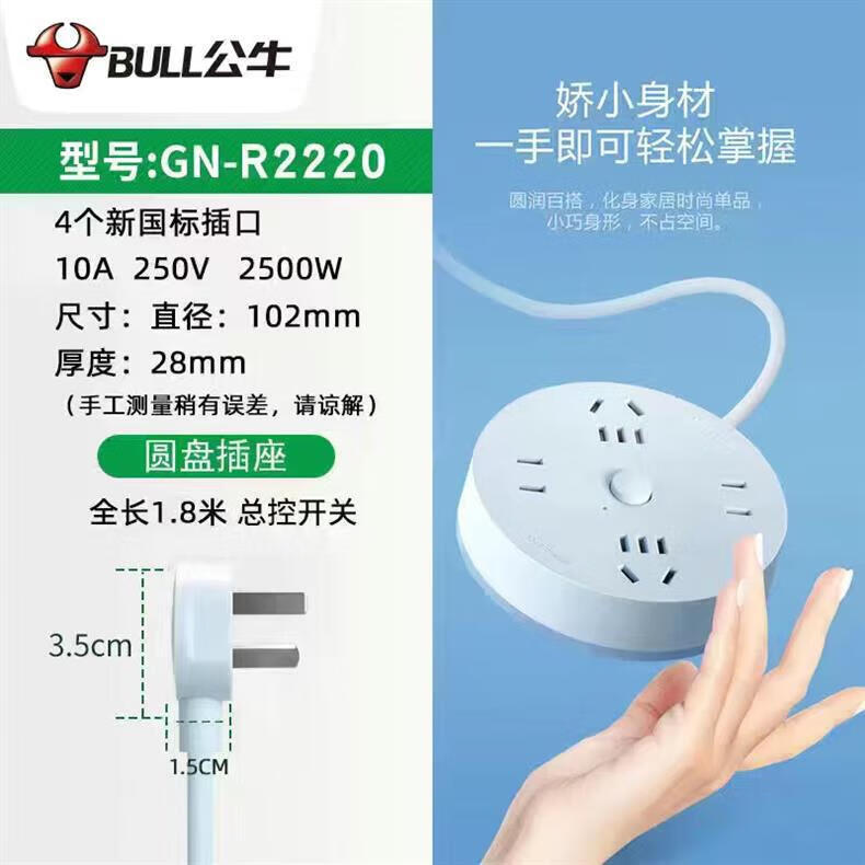 公牛 插座/圆形系列 带儿童保护门/新国标 四位总控全长3米 GN-R2220