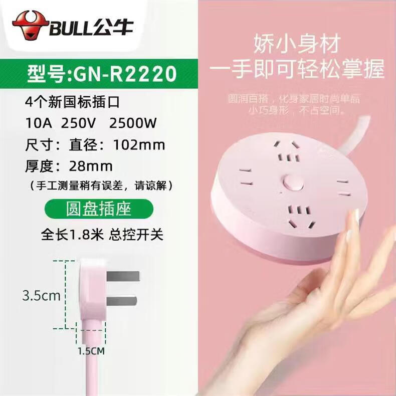 公牛 插座/圆形系列 带儿童保护门/新国标 四位总控全长3米 GN-R2220