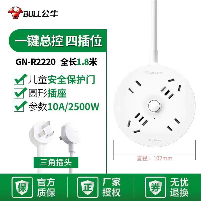 公牛 插座/圆形系列 带儿童保护门/新国标 四位总控全长3米 GN-R2220