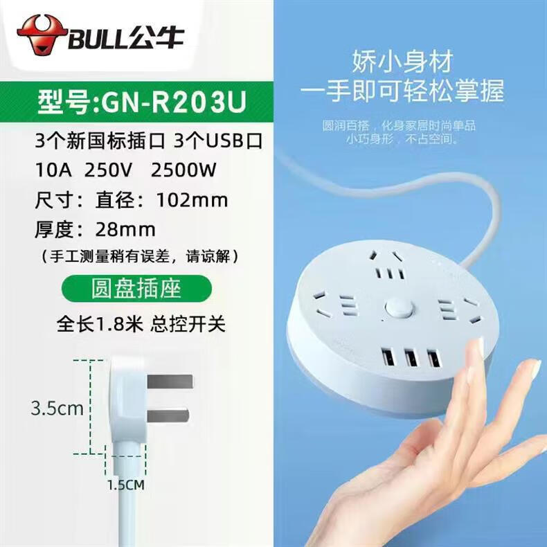 公牛 插座/圆形系列 带儿童保护门/新国标 四位总控全长3米 GN-R2220