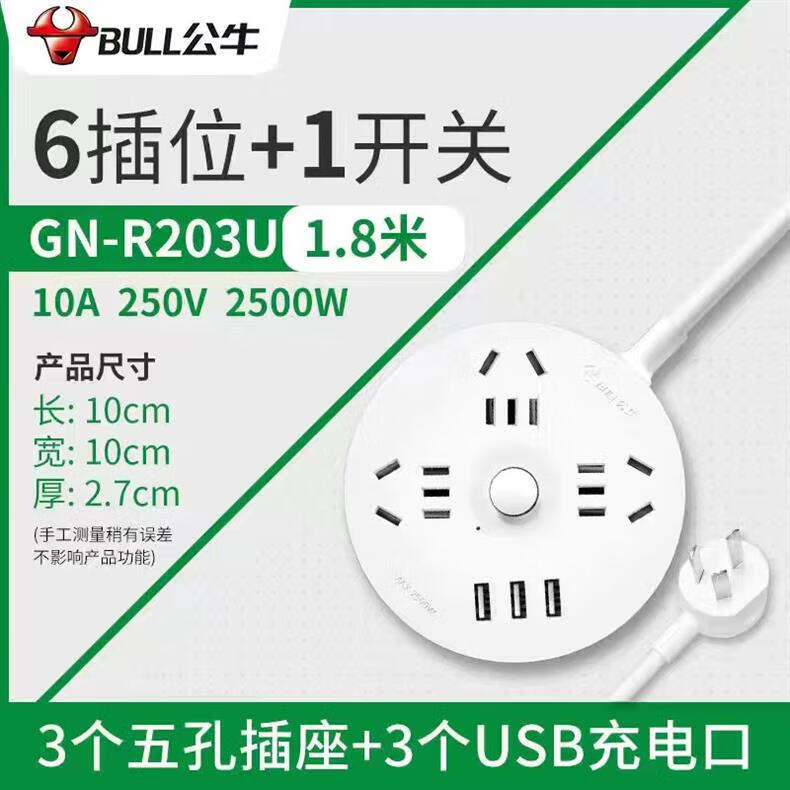 公牛 插座/圆形系列 带儿童保护门/新国标 四位总控全长3米 GN-R2220