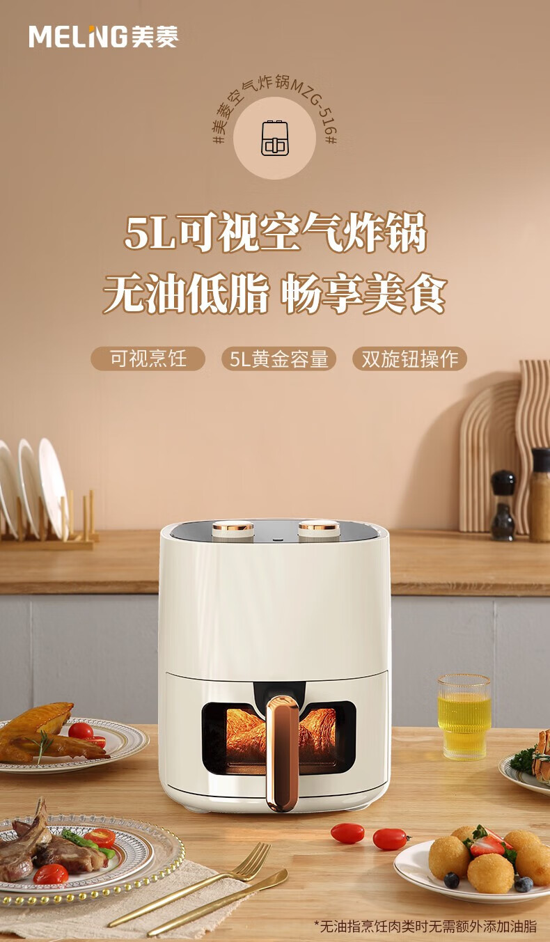美菱 家用大容量空气炸锅多功能无油炸锅3D热风循环 MZG-516