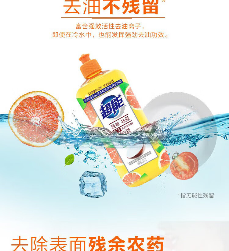 超能 离子洗洁精西柚祛腥500g+离子洗洁精柠檬护手500g+洗碗布2片