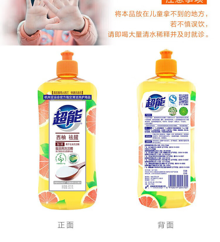 超能 离子洗洁精西柚祛腥500g+离子洗洁精柠檬护手500g+洗碗布2片