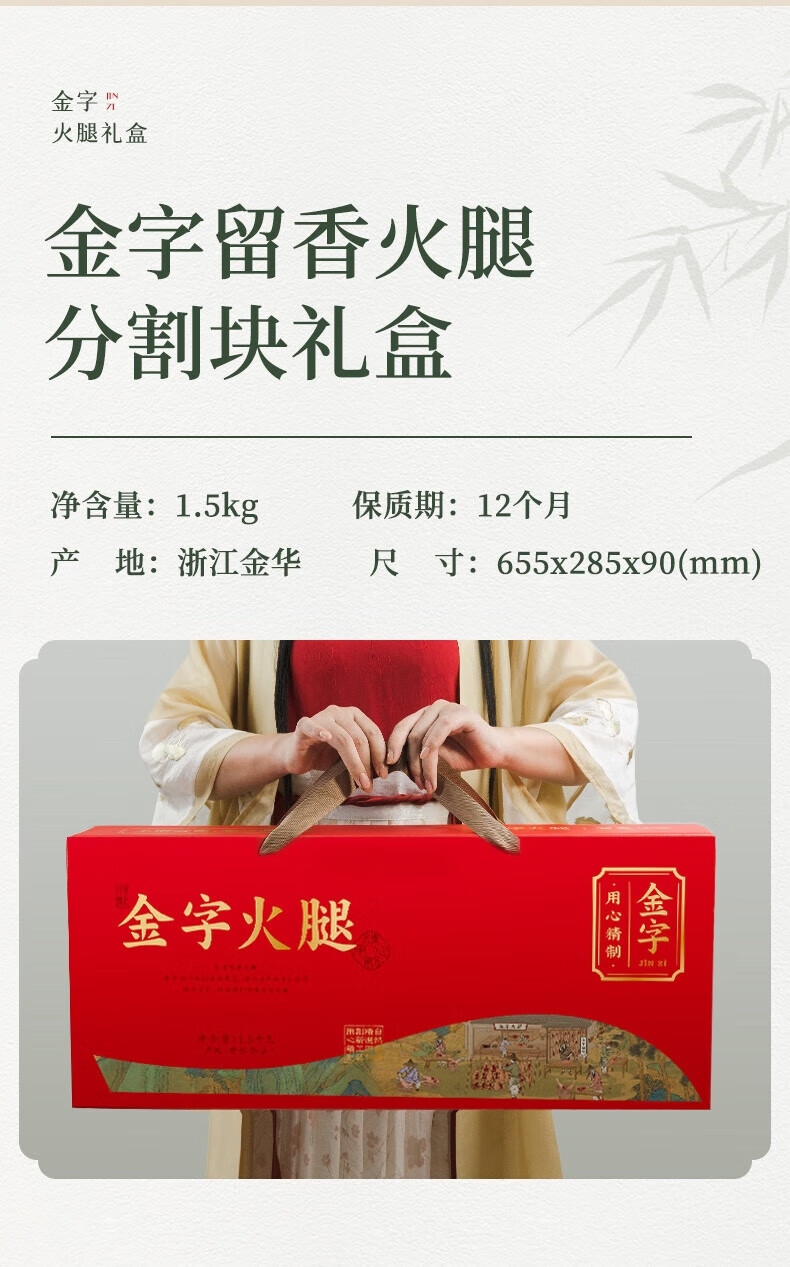 金字 高端年货 金华火腿礼盒1.5kg