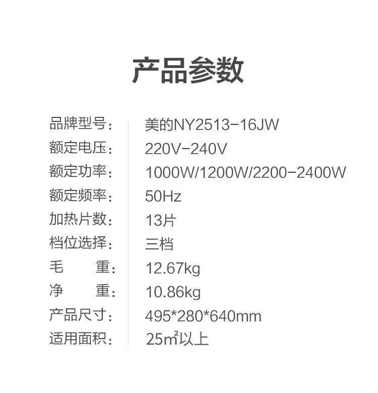 美的（Midea）取暖器电暖器加湿烘衣13片全屋取暖油汀加热 NY2513-16JW