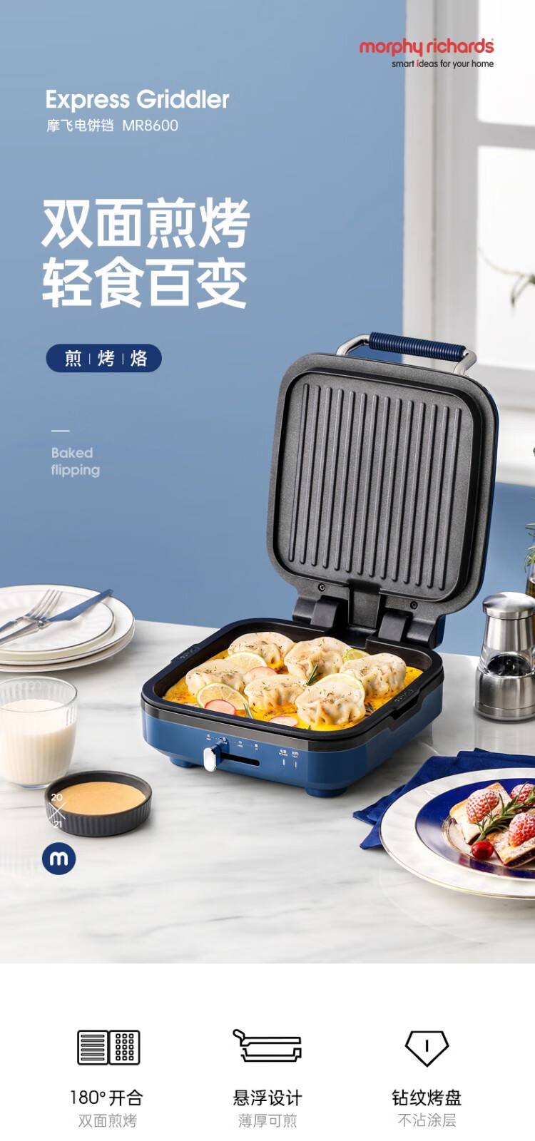 morphy richards 摩飞电器电饼铛 家用双面加热大火力三明治早餐机 MR8600椰奶白