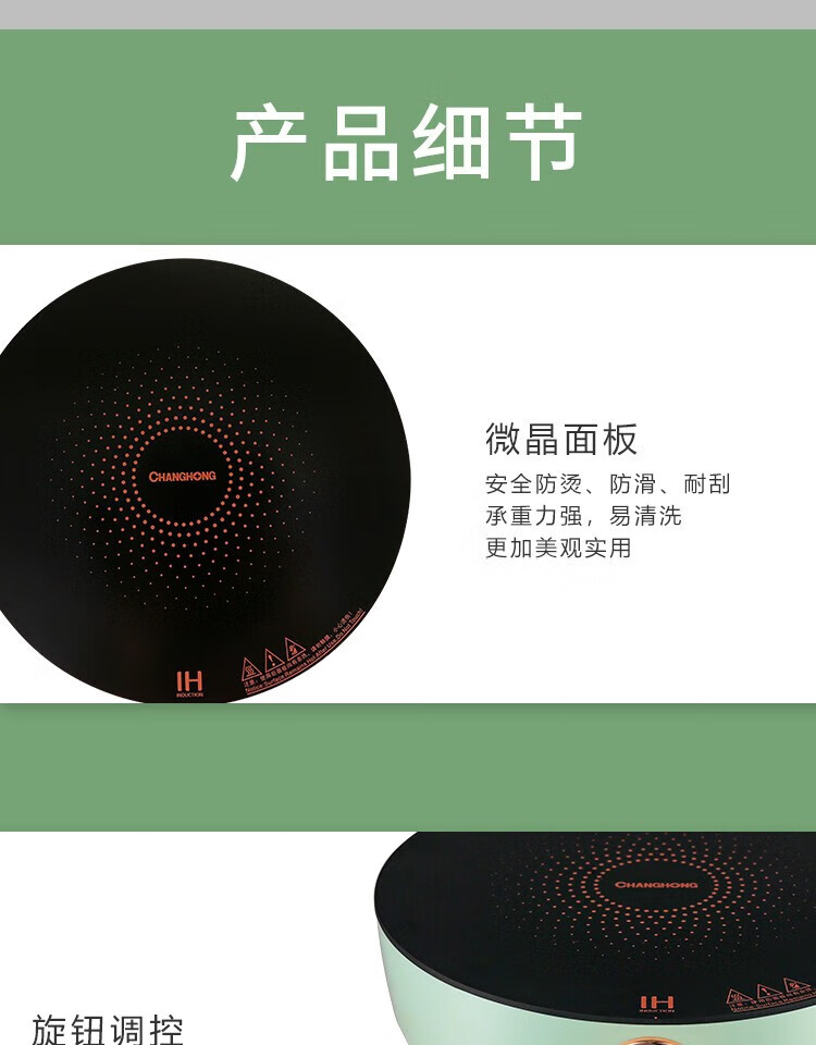 长虹（CHANGHONG）电磁炉防滑微晶面板 安全防烫防滑耐刮 八档火力调节电磁炉 CDC-20C10