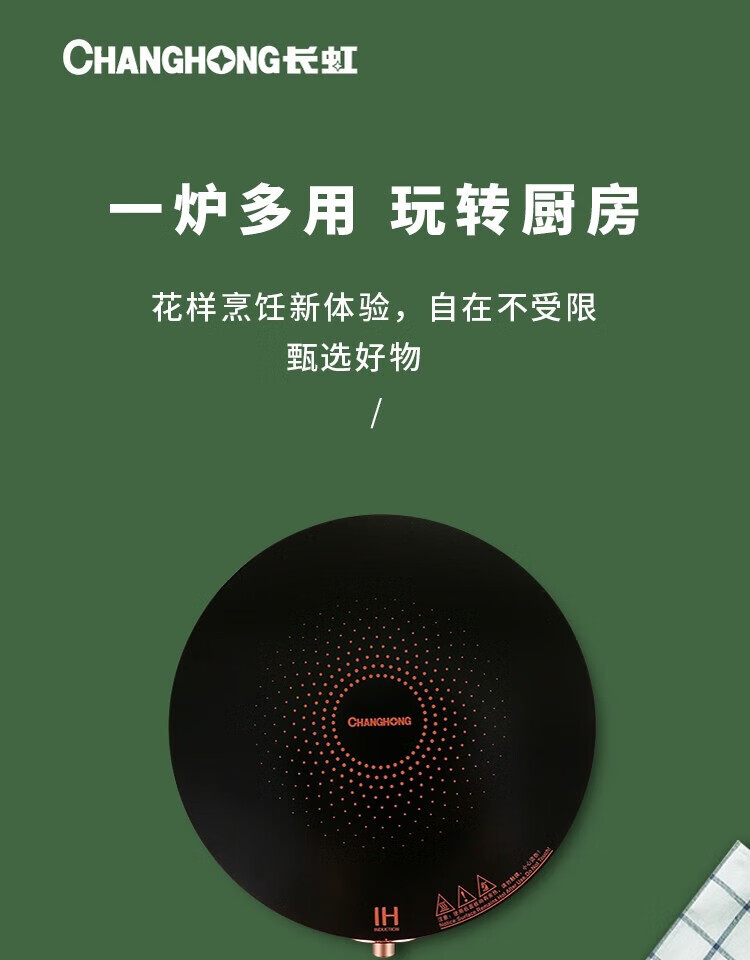 长虹（CHANGHONG）电磁炉防滑微晶面板 安全防烫防滑耐刮 八档火力调节电磁炉 CDC-20C10