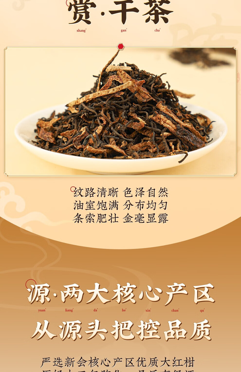 新宝堂 十三年新会陈皮陈普茶广东特产礼盒72克CY-CP13