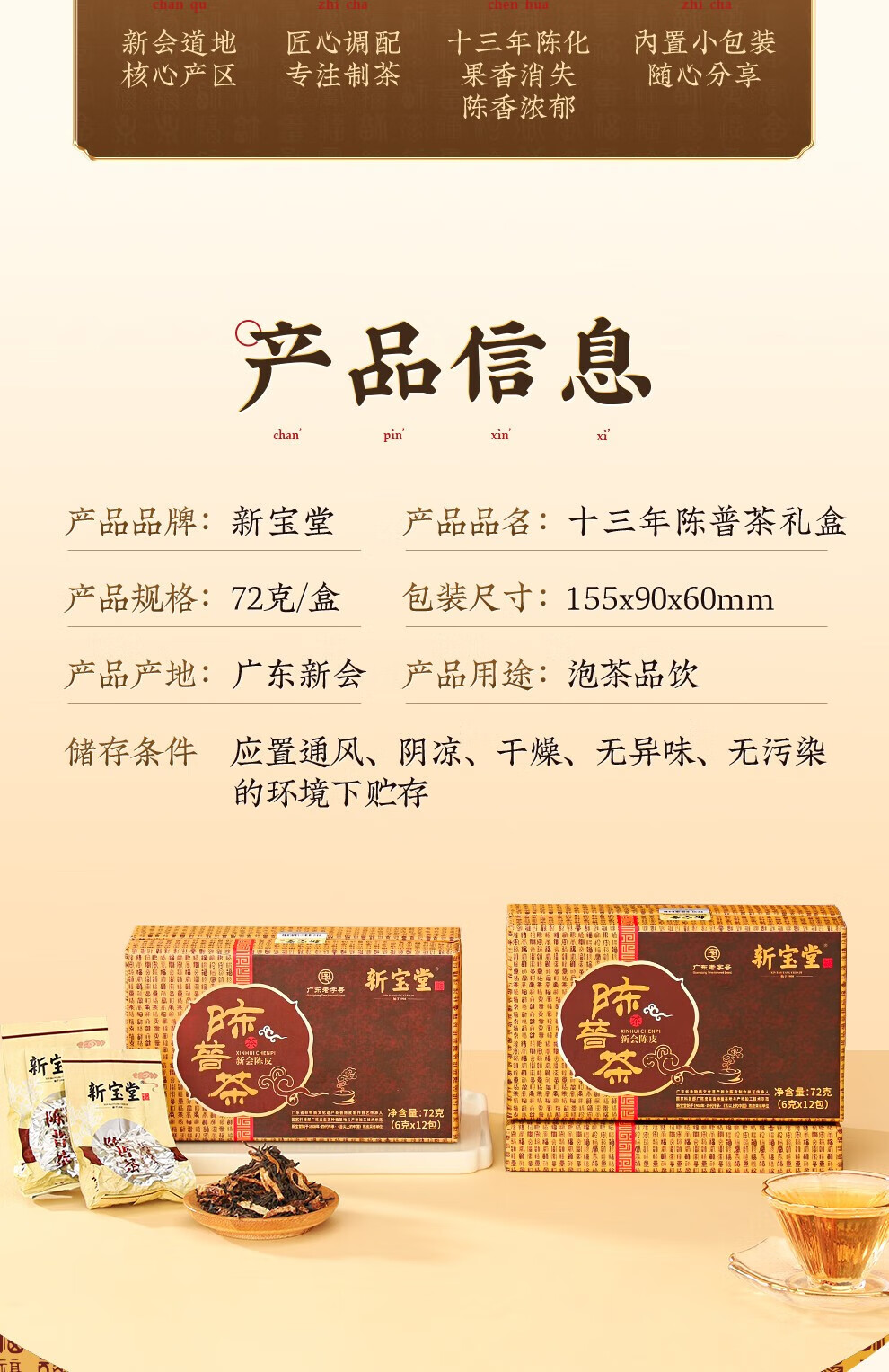 新宝堂 十三年新会陈皮陈普茶广东特产礼盒72克CY-CP13