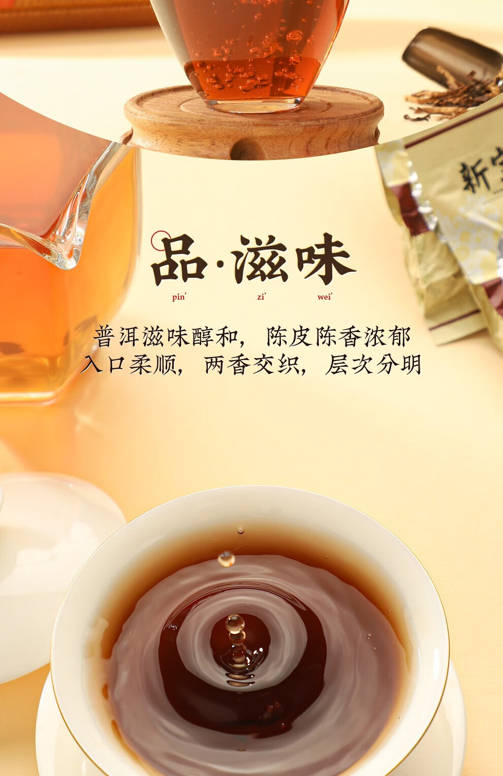 新宝堂 十三年新会陈皮陈普茶广东特产礼盒72克CY-CP13