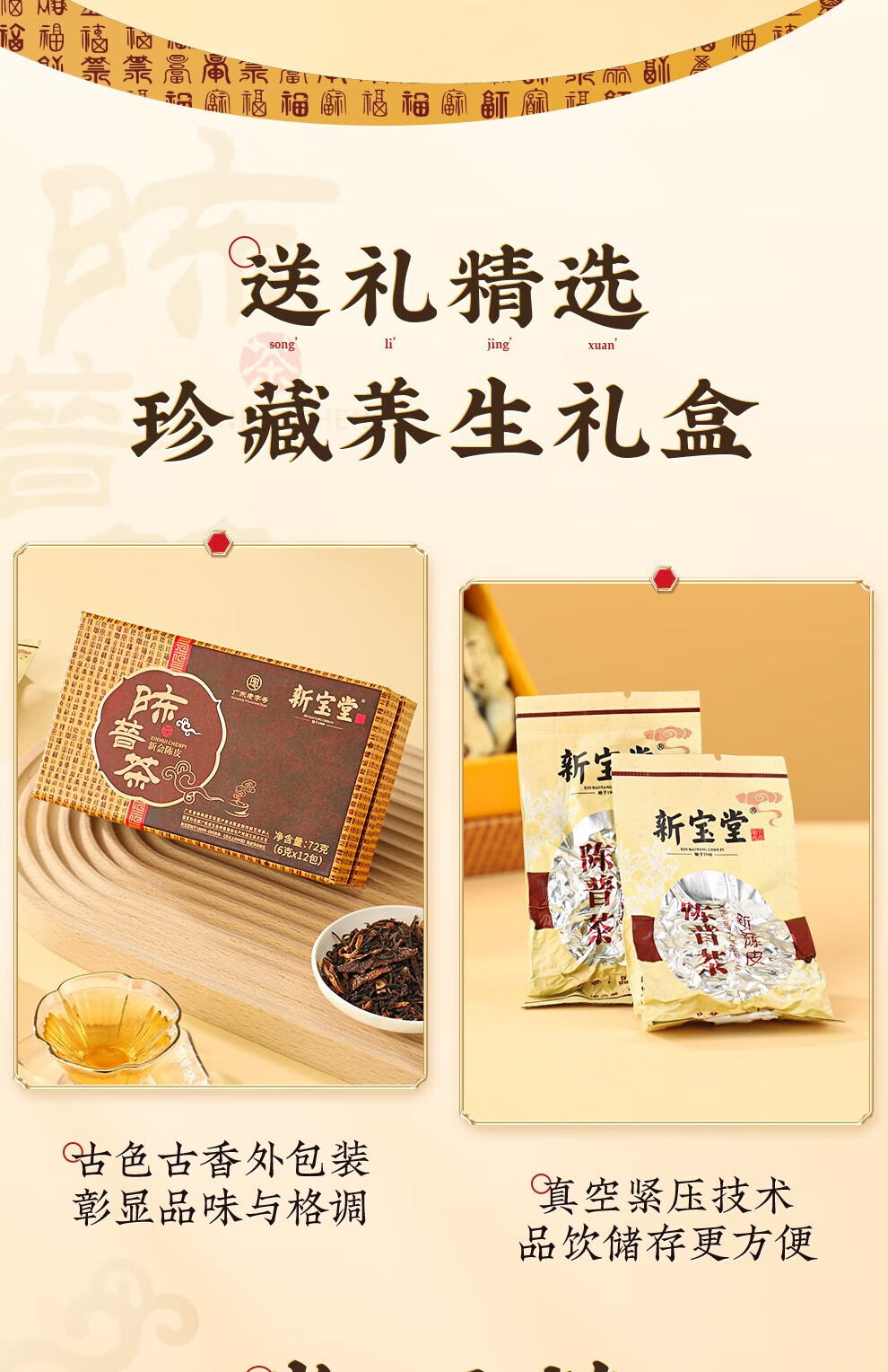 新宝堂 十三年新会陈皮陈普茶广东特产礼盒72克CY-CP13