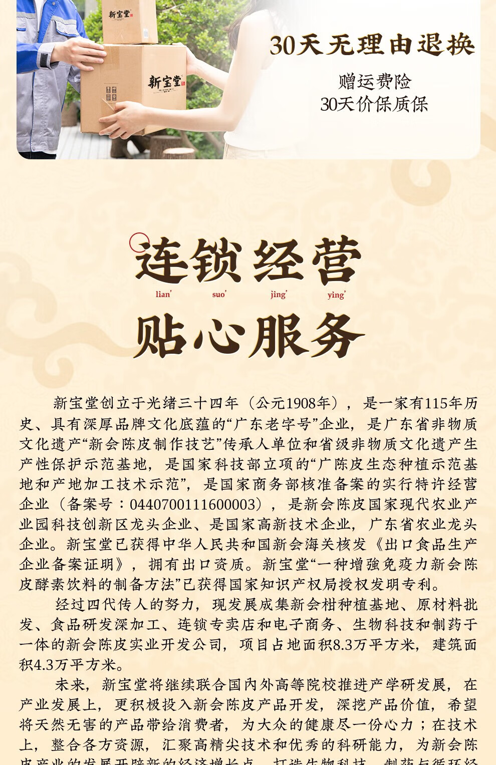 新宝堂 十三年新会陈皮陈普茶广东特产礼盒72克CY-CP13