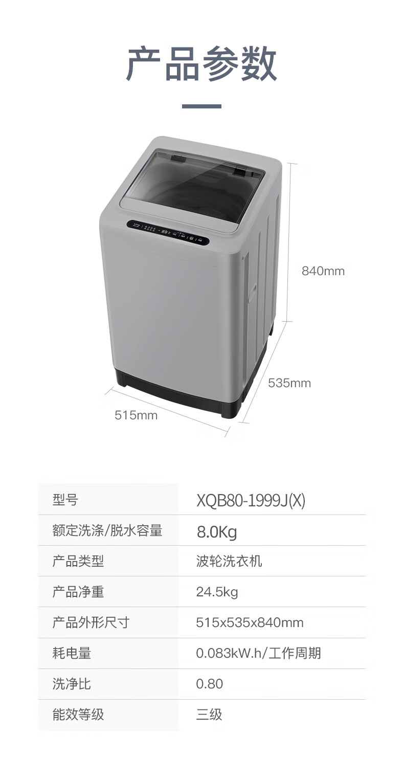 威力（WEILI）8公斤全自动波轮洗衣机13分钟快洗安全童锁单独脱水 XQB80-1999J(X)水墨灰