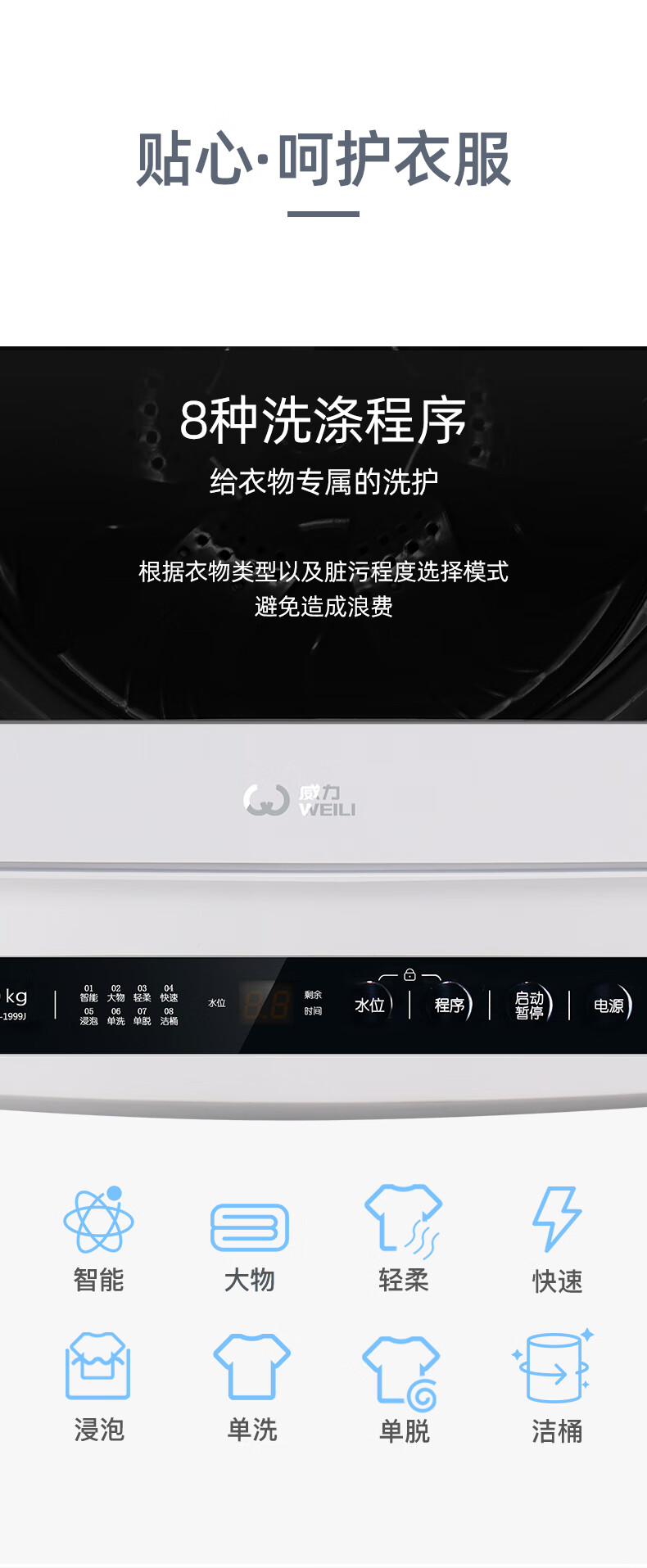 威力（WEILI）8公斤全自动波轮洗衣机13分钟快洗安全童锁单独脱水 XQB80-1999J(X)水墨灰