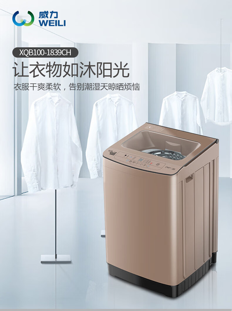 威力（WEILI）10公斤全自动波轮洗衣机热风干24H预约记忆洗 XQB100-1839CH