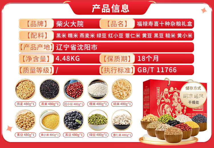 柴火大院 送人团购杂粮礼盒 福禄寿喜红色杂粮礼盒10种4.48kg