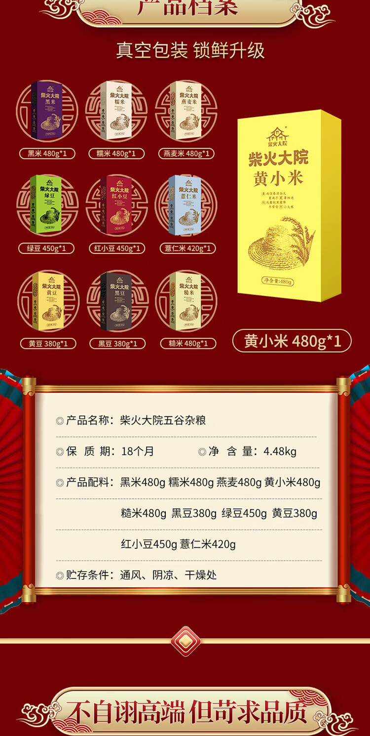 柴火大院 送人团购杂粮礼盒 福禄寿喜红色杂粮礼盒10种4.48kg