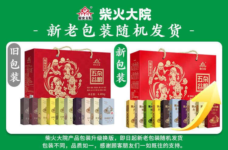 柴火大院 送人团购杂粮礼盒 福禄寿喜红色杂粮礼盒10种4.48kg